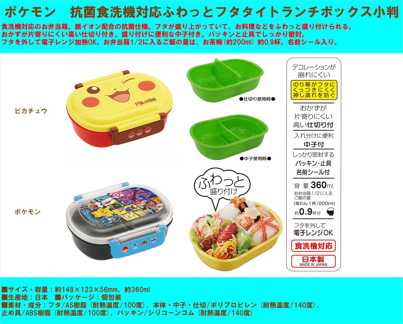 即納 ポケモン 抗菌食洗器対応ふわっとフタタイトランチボックス小判の商品ページ 卸 仕入れサイト スーパーデリバリー