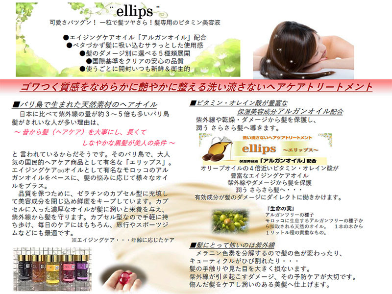 エリップス Ellipsヘアビタミン6粒入りシートの商品ページ 卸 仕入れサイト スーパーデリバリー