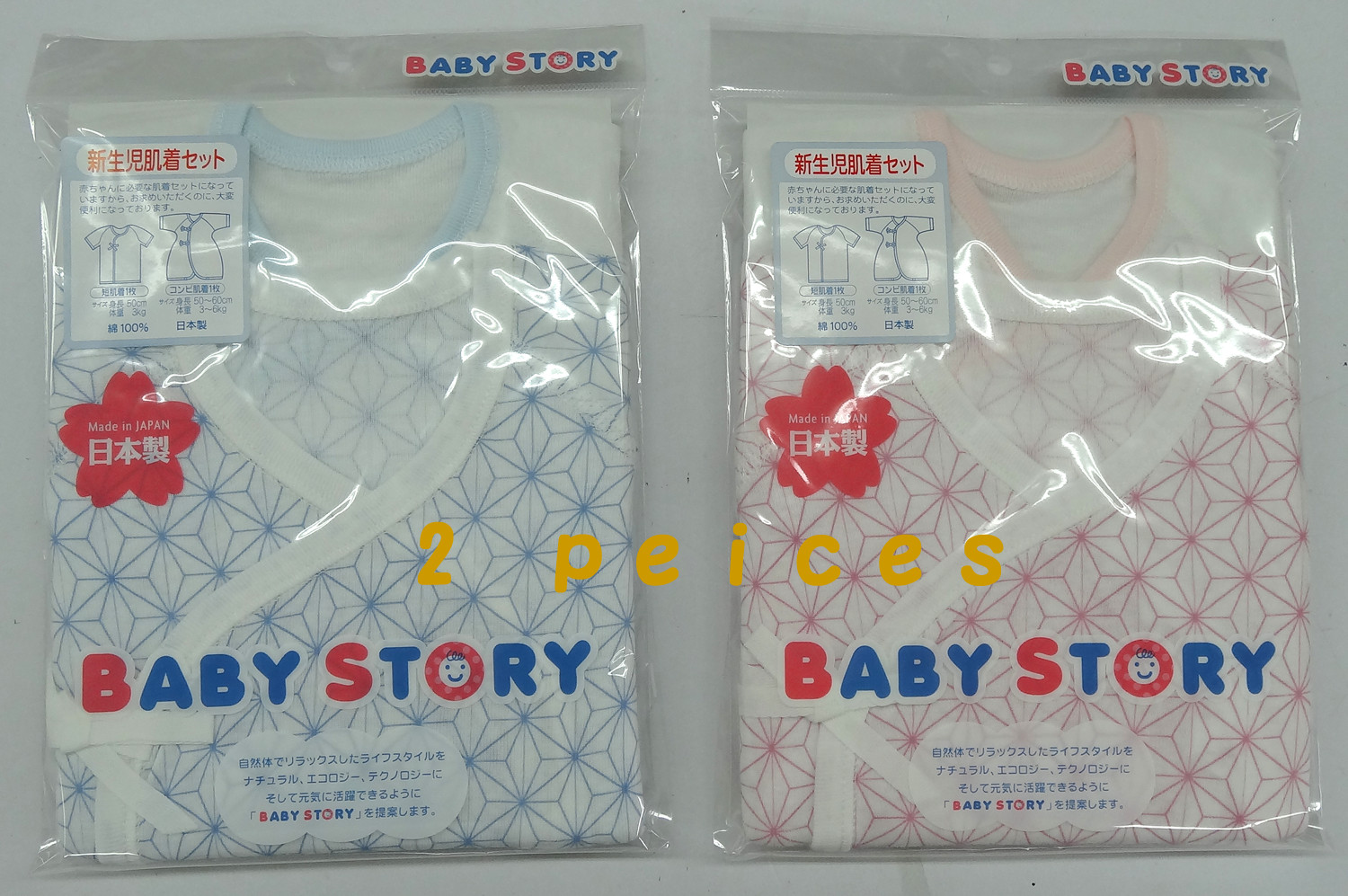 Made In Japan Birth Preparation Underwear 2 Pcs Set Newborn Underwear Import Japanese Products At Wholesale Prices Super Delivery