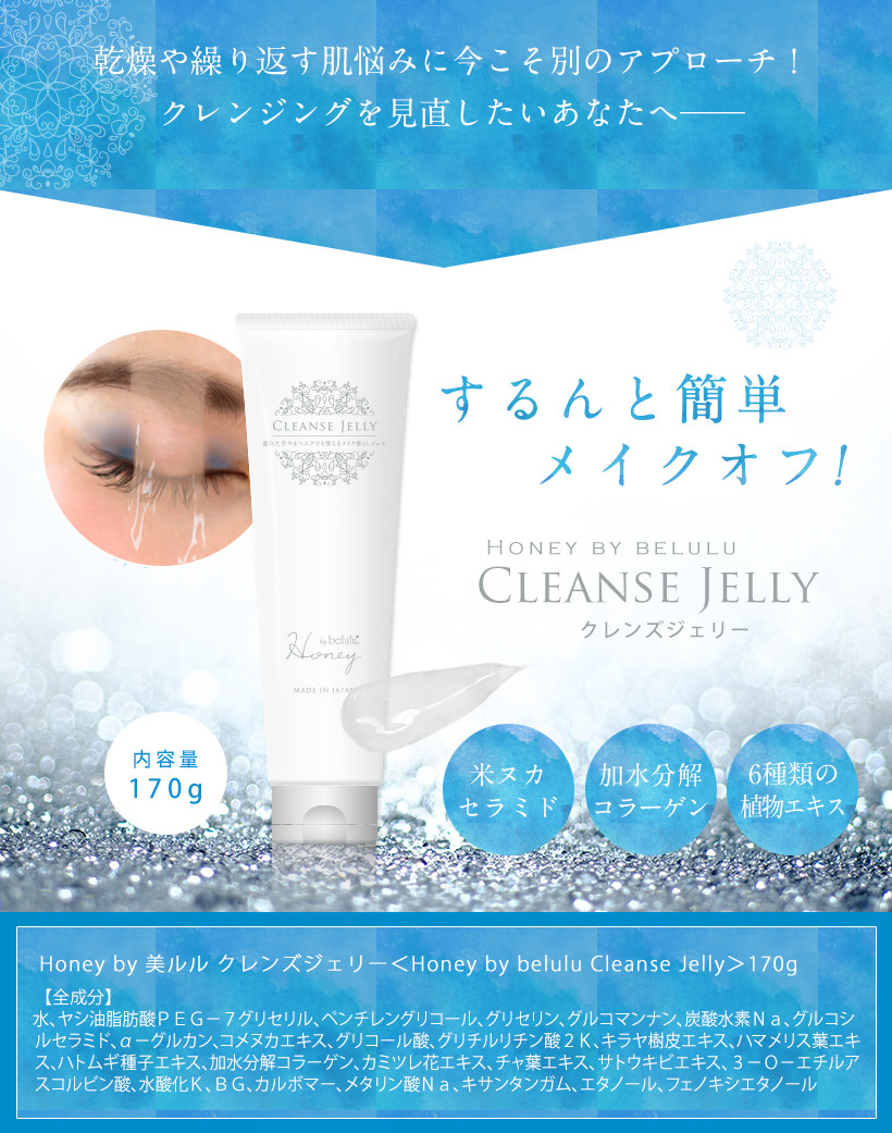 Japan Honey By Belulu Cleanse Jelly Face Cleansing Gel Cosmetics Moisture Conditioning Import Japanese Products At Wholesale Prices Super Delivery