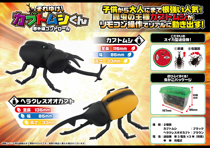 ラジコン それゆけ カブトムシくん クワガタムシくんの商品ページ 卸 仕入れサイト スーパーデリバリー