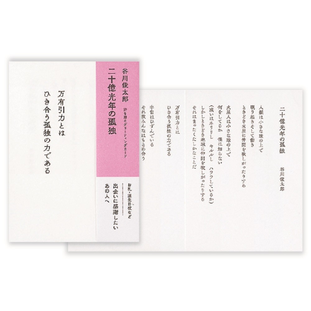 Tanigawa Taro To Give Poem Card Import Japanese Products At Wholesale Prices Super Delivery