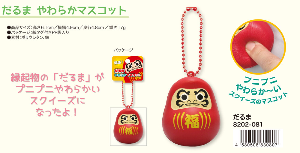 Squishy Squeeze Daruma Soft Mascot Import Japanese Products At Wholesale Prices Super Delivery