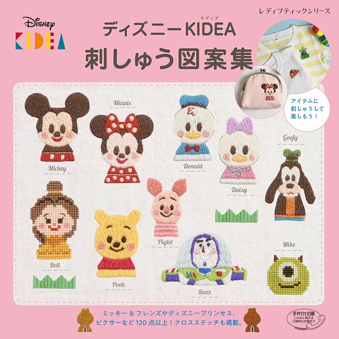 ディズニー Kidea 刺しゅう図案集の商品ページ 卸 仕入れサイト スーパーデリバリー