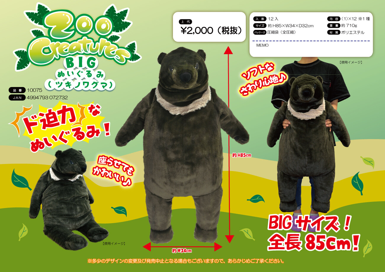 Zoo Big Soft Toy Asian Black Bears Import Japanese Products At Wholesale Prices Super Delivery