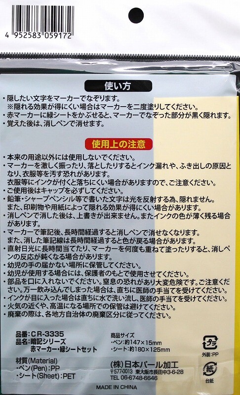 暗記シリーズ 赤マーカー 緑シートセット まとめ買い10点 の商品ページ 卸 仕入れサイト スーパーデリバリー