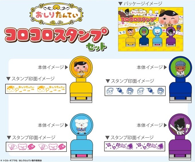 おしりたんていコロコロスタンプセットの商品ページ 卸 仕入れサイト スーパーデリバリー