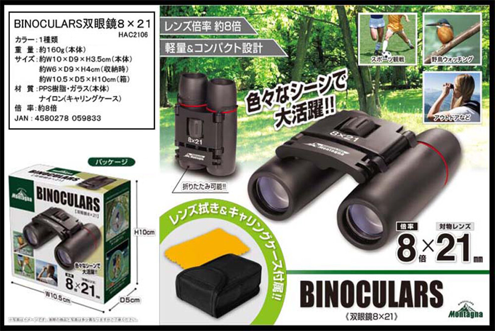 binoculars retail stores