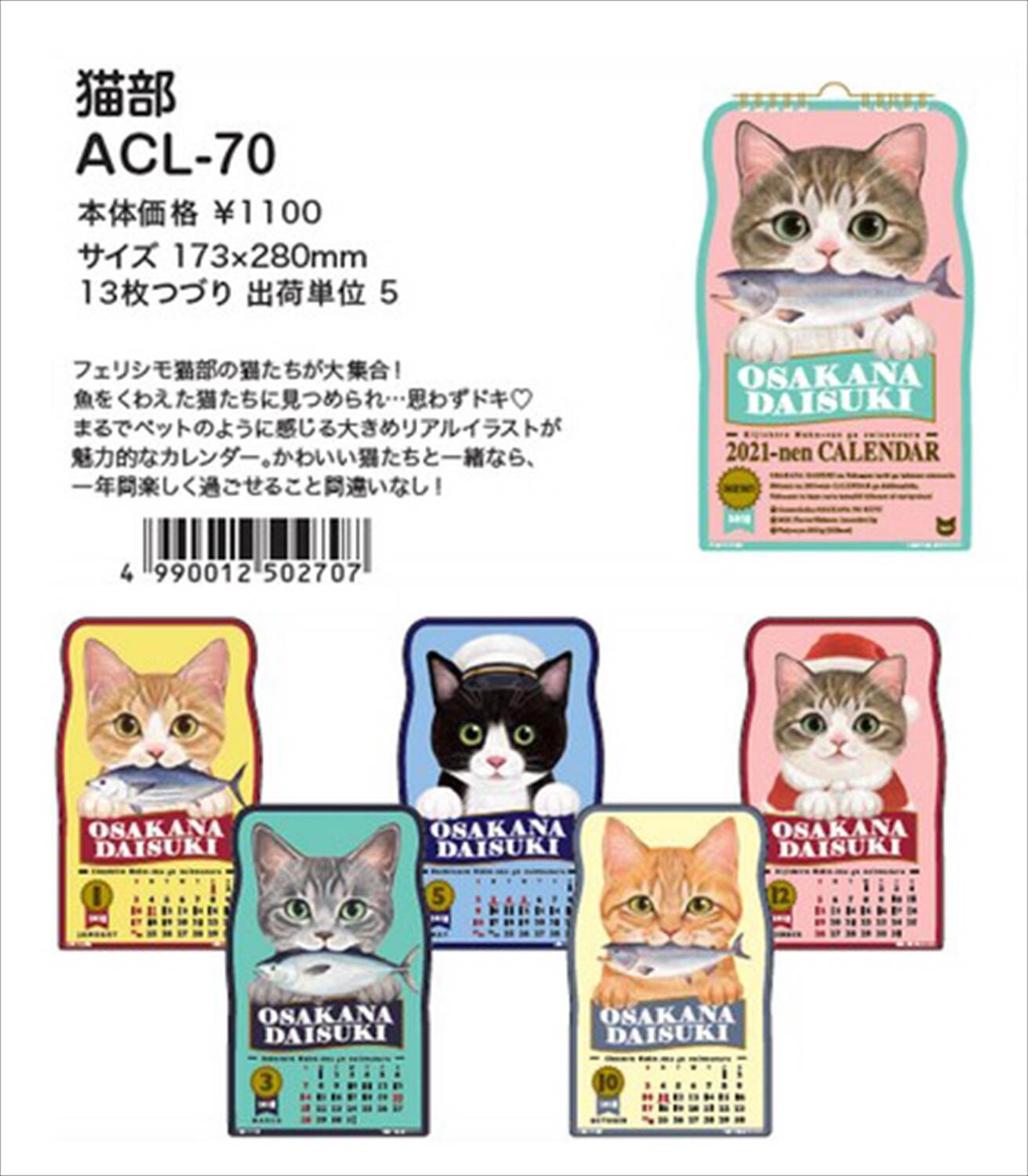 予約品 猫部 21年 カレンダー 6 17 水 予約〆切り の商品ページ 卸 仕入れサイト スーパーデリバリー