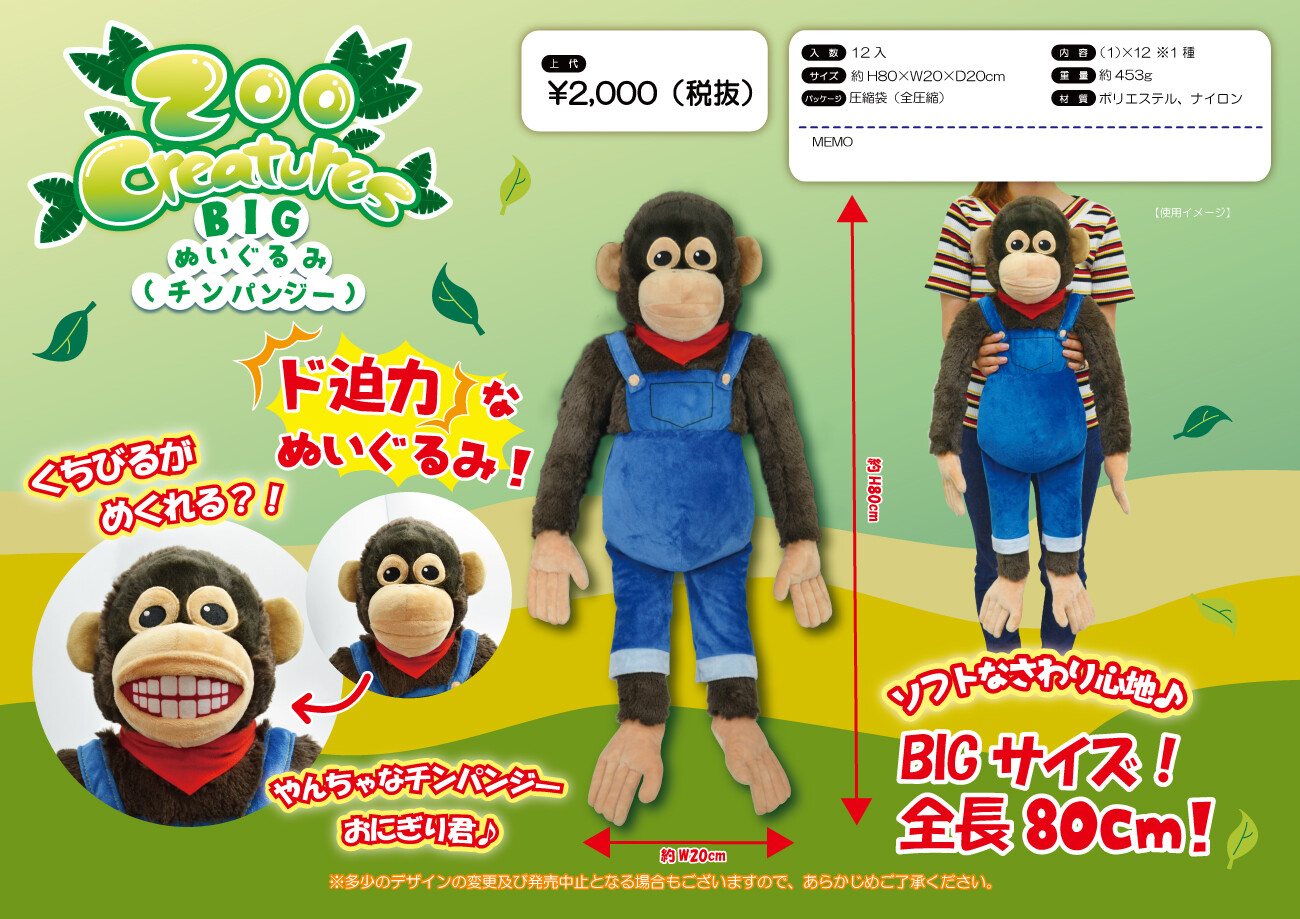 Chimpanzee Soft Toy Import Japanese Products At Wholesale Prices Super Delivery