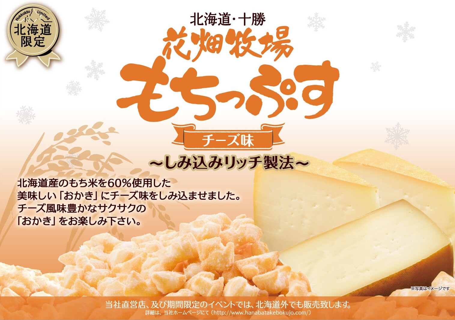 花畑牧場 もちっぷす チーズ味 110g 袋 の商品ページ 卸 仕入れサイト スーパーデリバリー