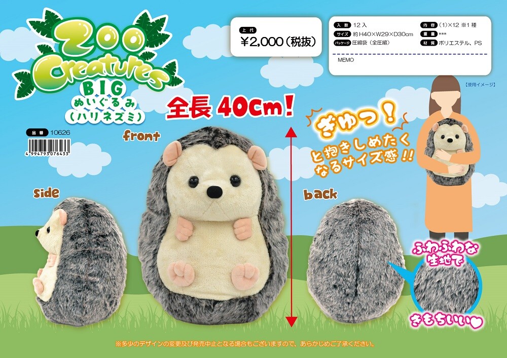 Zoo Creatures Big Plush Toy Hedgehog Import Japanese Products At Wholesale Prices Super Delivery