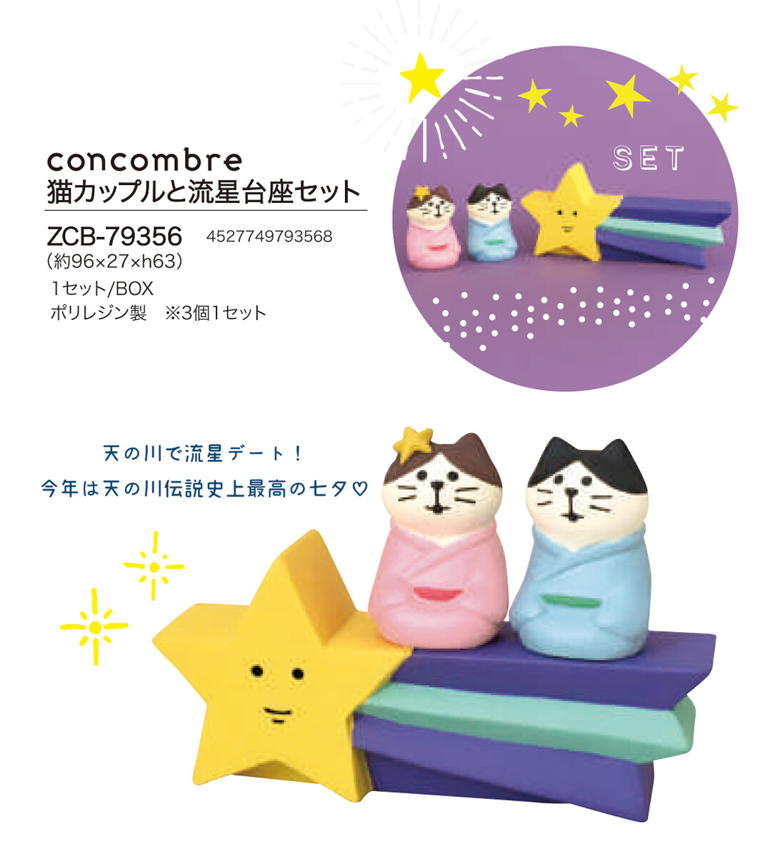 Concombre Cat Couple Shooting Star Pedestal Set Import Japanese Products At Wholesale Prices Super Delivery