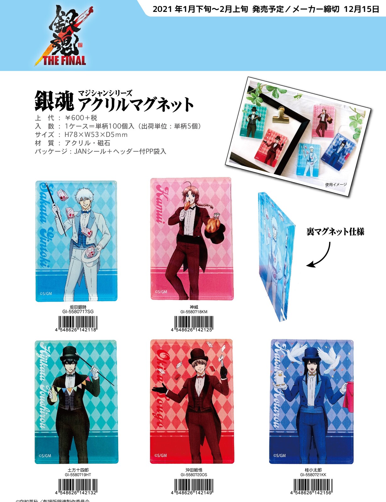 Gin Tama Acrylic Magnet Series Import Japanese Products At Wholesale Prices Super Delivery