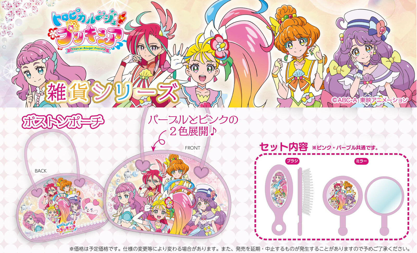 予約品 トロピカル ジュ プリキュア ボストンポーチ 12 18 金 予約〆切り の商品ページ 卸 仕入れサイト スーパーデリバリー