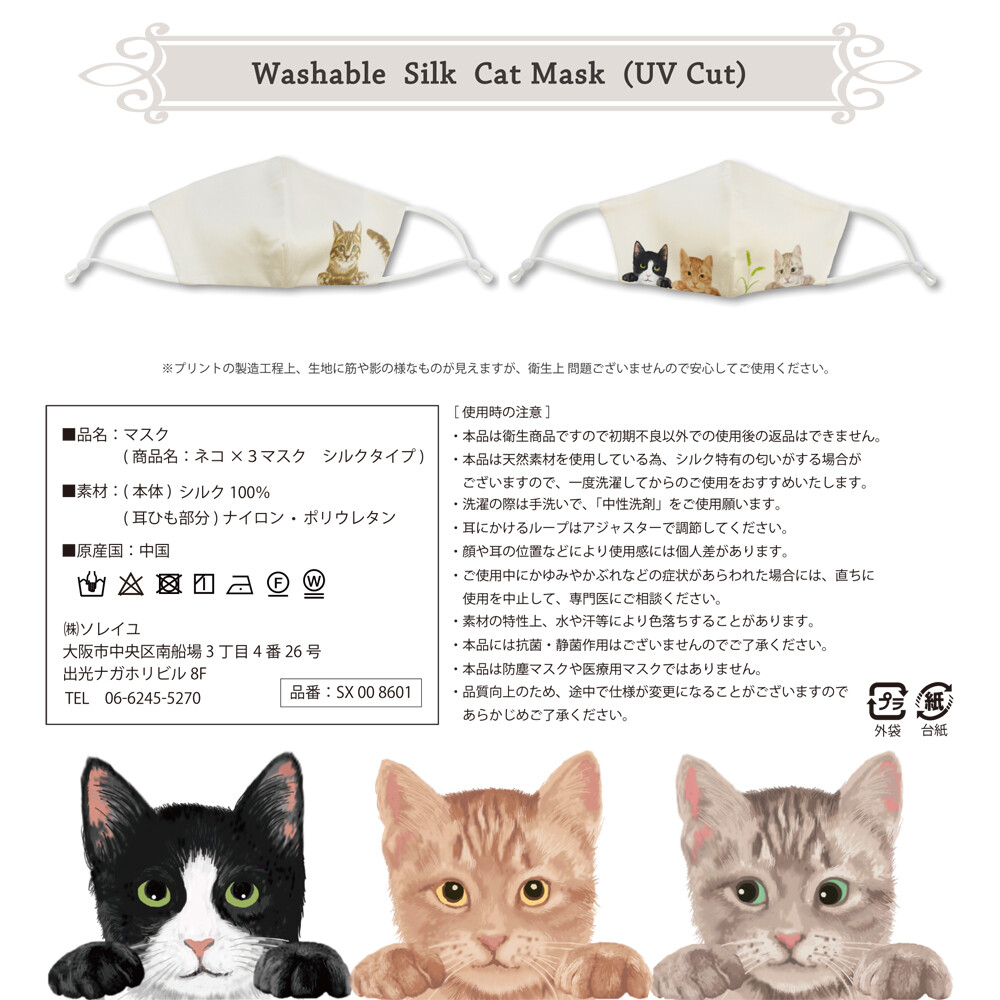 Big Al Silk 100 Cat Mask Cat Mask Countermeasure Import Japanese Products At Wholesale Prices Super Delivery