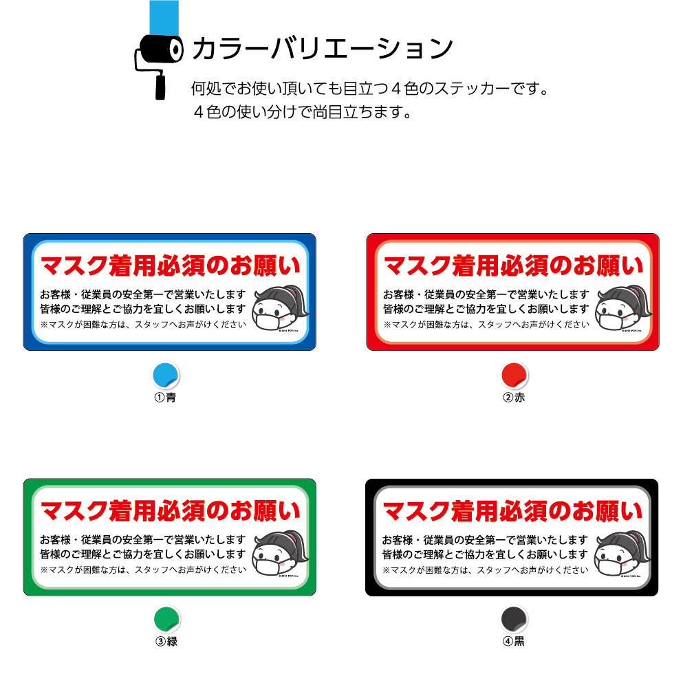 イラストステッカー W150 H60mm マスク着用必須のお願い 女の子 の商品ページ 卸 仕入れサイト スーパーデリバリー