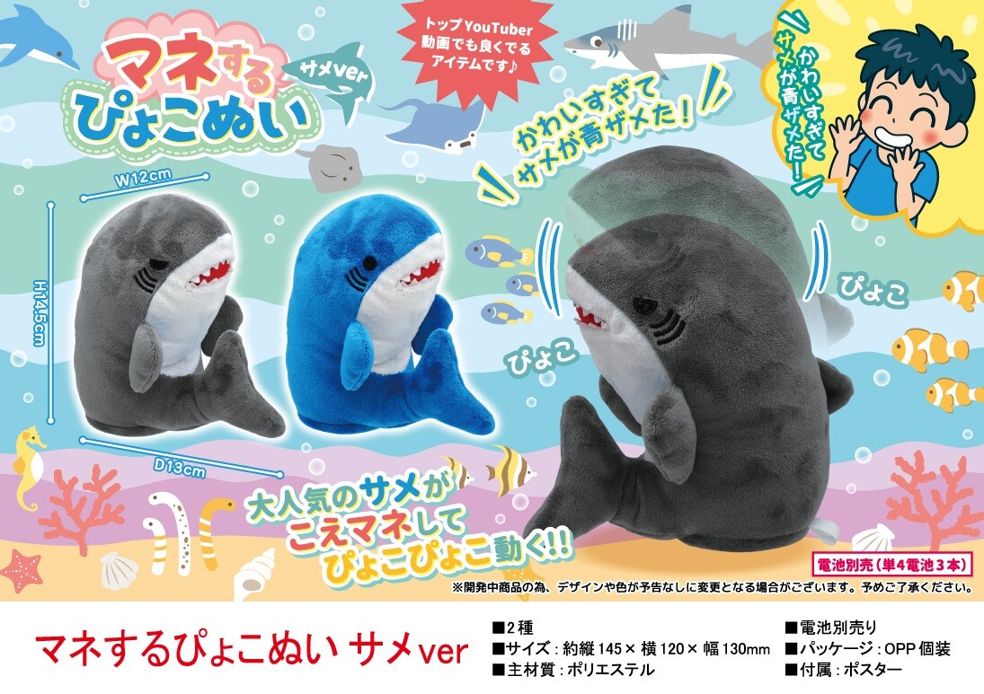 動物グッズ ぬいぐるみ マネするぴょこぬい サメver の商品ページ 卸 仕入れサイト スーパーデリバリー